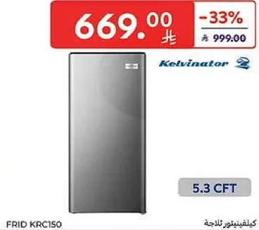 ثلاجه كيلفيناتور بسعه 5.3 قدم مكعب.