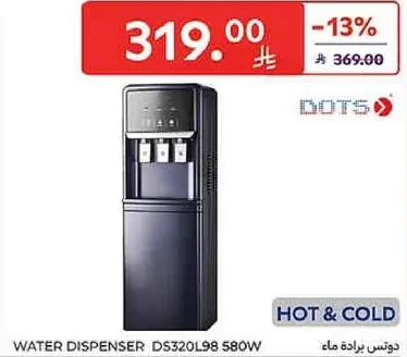 Water Dispenser DS320L98 580W