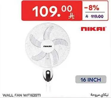 مروحه حايط 16 بوصه