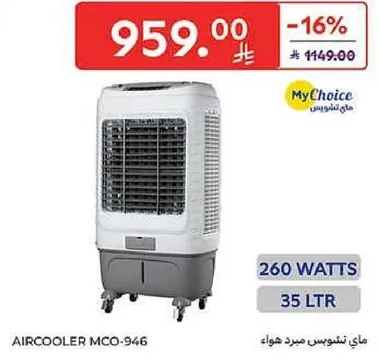 مكيف هواء بقوه 260 واط وسعه 35 لتر.