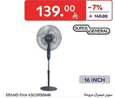 مروحه قايمه 16 بوصه