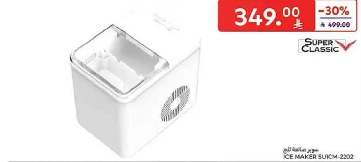 صانعه الثلج SUCM-2202
