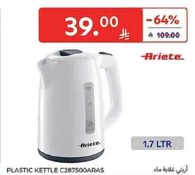 غلايه بلاستيكيه بسعه 1.7 لتر.