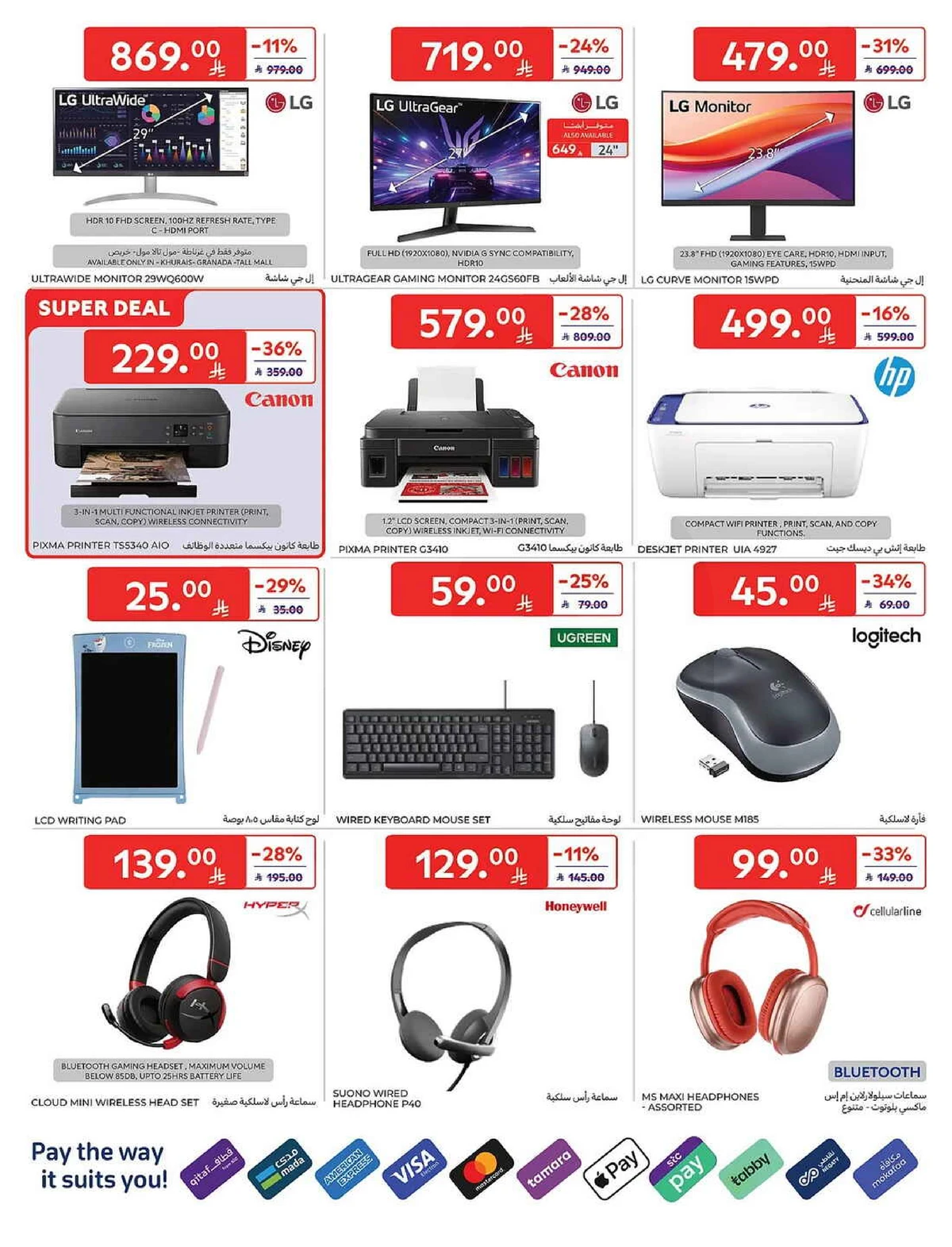 عروض الالكترونيات - صفحة 19