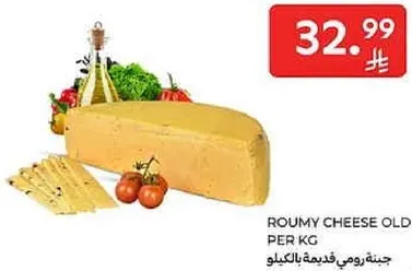 جبنه رومي قديمه بالكيلو