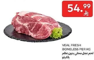 لحم عجل محلي بدون عظم