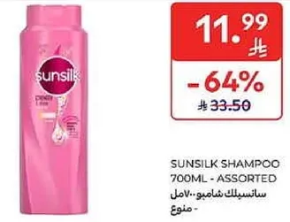 شامبو سنسلك 700 مل - assorted