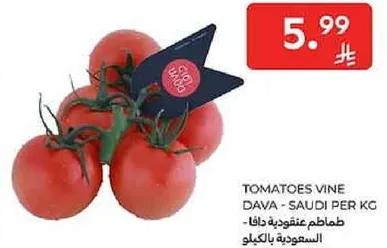 طماطم عنقوديه دافا - السعوديه بالكيلو