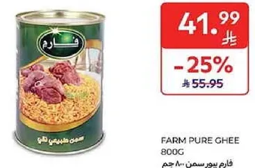 سمن فارم 800 جرام