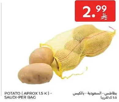 بطاطس (تقريبا 1.5 ك) - سعودي - كيس
