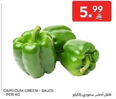 فلفل اخضر سعودي بالكيلو