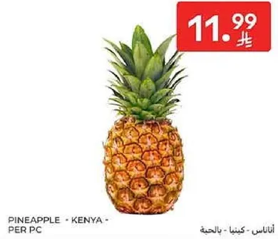 اناناس - كينيا - بالحبه