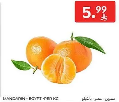 مندرين - مصر - بالكيلو