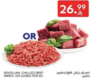 لحم بقر برازيلي قطع او مفروم بالكيلو