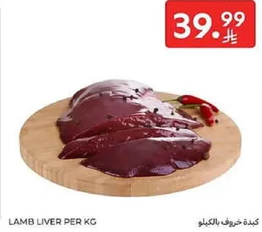 كبده خروف بالكيلو