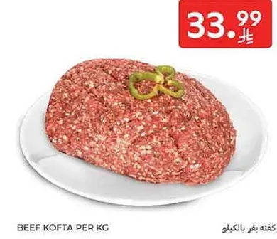 كفته بقر بالكيلو