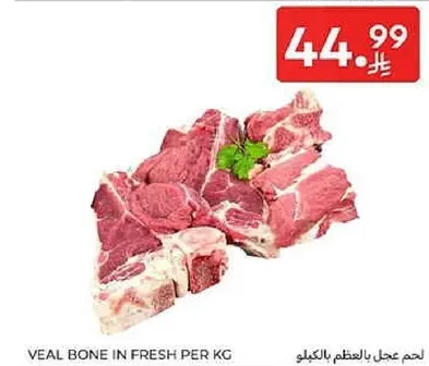 لحم عجل بالعظم بالكيلو