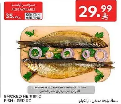 سمك رنجه مدخن.