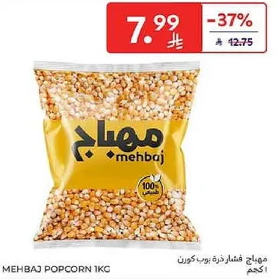 مهاج فشار ذره بوبكورن