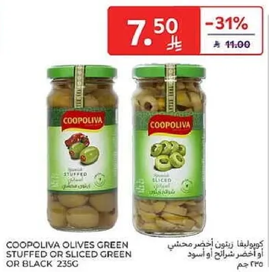 كوبوليفا زيتون اخضر محشي او اخضر شرايح او اسود 235 جرام