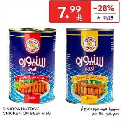 سنيوره هوت دوج دجاج او لحم بقري 415 جرام