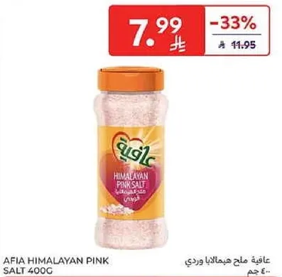 عافيه ملح هيمالايا وردي 400 جرام