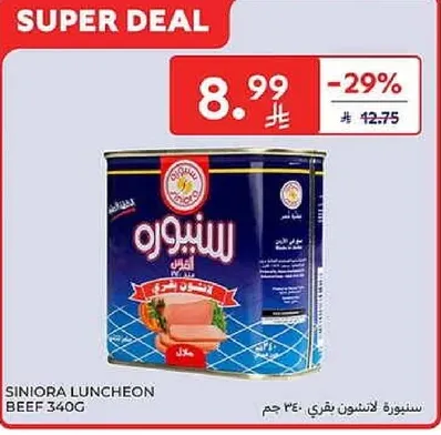 لحم مفروم سنيوره 340 جرام