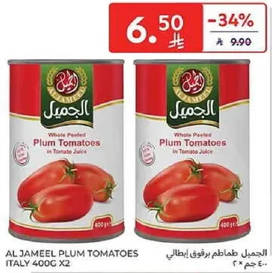 طماطم برقوق ايطالي مقشر بالكامل