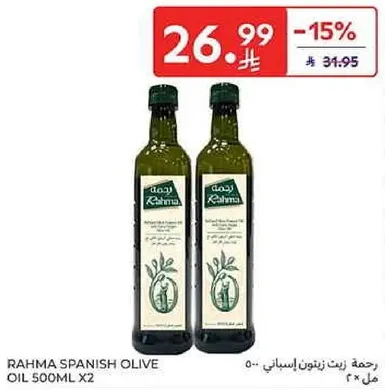 زيت زيتون اسباني رحمه 500 مل × 2