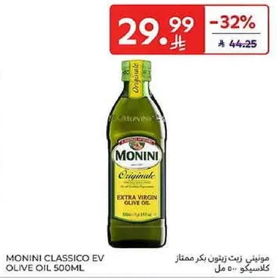زيت زيتون بكر ممتاز مونييني كلاسيكو 500 مل