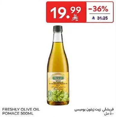 زيت زيتون بوميس فريشلي 500 مل