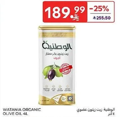 الوطنيه زيت زيتون بكر ممتاز