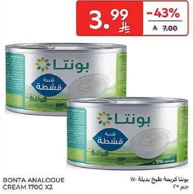 كريمه بونتا 170 جرام × 2