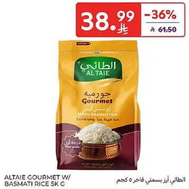 الارز البسمتي الابيض الفاخر من الطايي 5 كجم