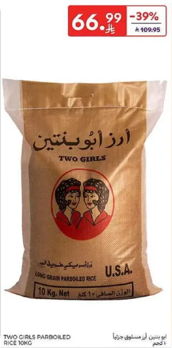 ارز ابو بنتين 10 كجم