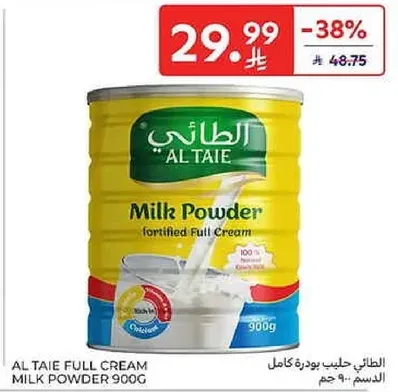 حليب الطايي بودره كامل 900 جرام