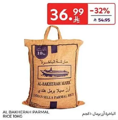 الارز البخاري 10 كجم