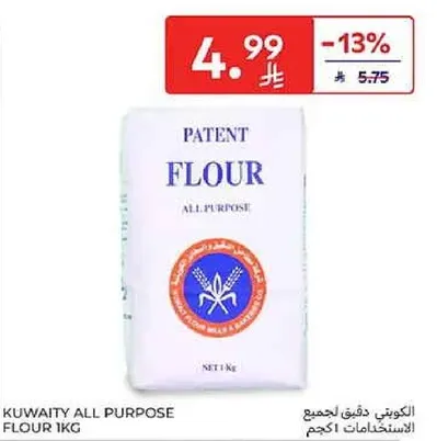 الدقيق الكويتي لجميع الاغراض 1 كجم