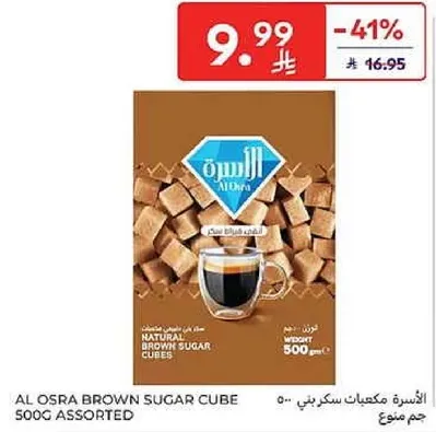 مكعبات سكر بني 500 جرام متنوعه