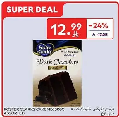 خليط كعكه الشوكولاته الداكنه من فاستر كلارك 500 جرام متنوع.