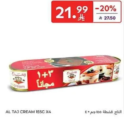 كريمه الطاج 155 جرام × 4