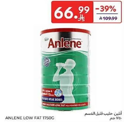 انلين حليب قليل الدسم 1750غ - حليب بودره قليل الدسم عالي الكالسيوم للبالغين.