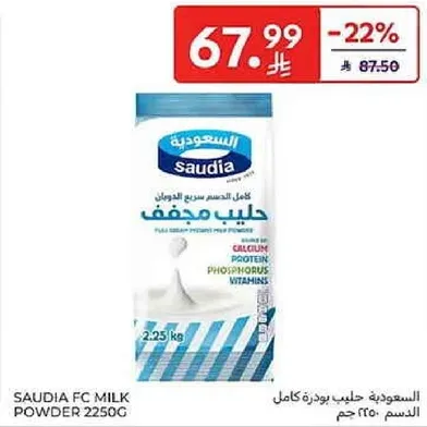 السعوديه حليب بودره كامل الدسم ٢٢٥٠ جرام