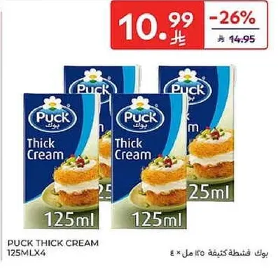 كريمه باك السميكه 125 مل * 4