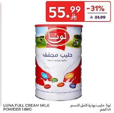 لونا حليب بودره كامل الدسم 1.8 كجم