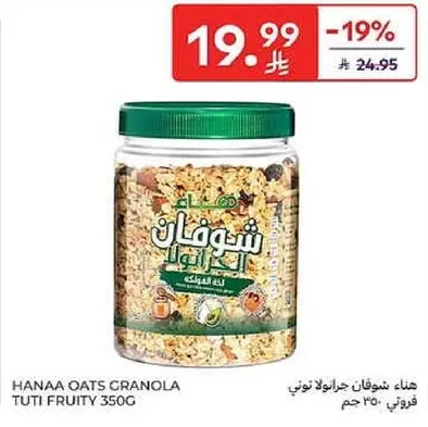 هنا شوفان جرانولا توتي فريوتي 350 جرام