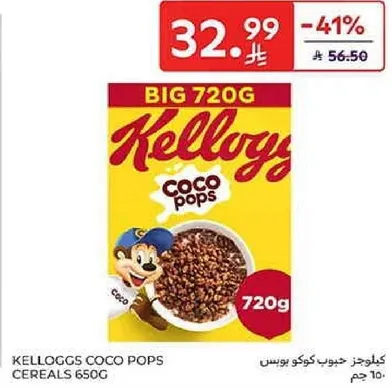 كيلوجز حبوب كوكو بوبس 650 جرام