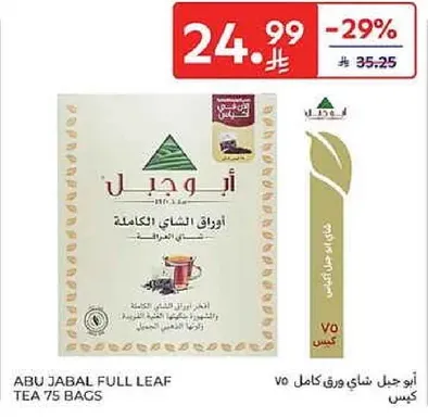 ابو جبل شاي كامل ورق 75 كيس
