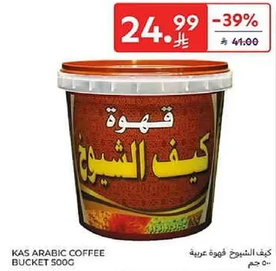 قهوه كاس العربيه 500 جرام