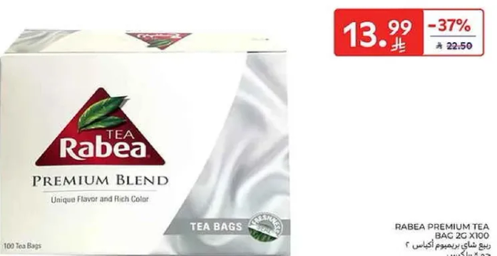 شاي ربيع المميز - نكهه فريده ولون غني